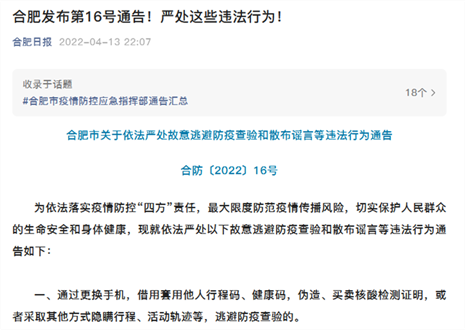 合肥發(fā)布第16號通告！嚴處這些違法行為！ 