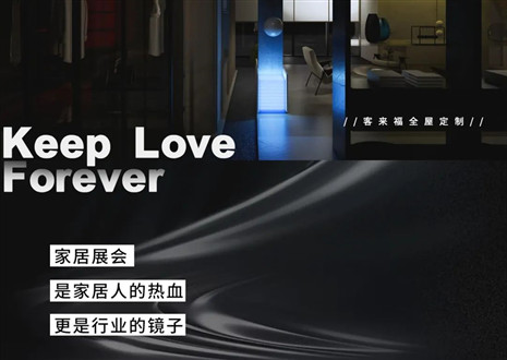 高定秀場(chǎng) 競(jìng)綻光芒 | 三大展會(huì)即將開啟，客來(lái)福家居強(qiáng)勢(shì)出擊
