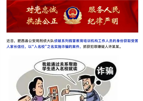 高考臨近，警惕以“托關(guān)系”“有門路”為由的詐騙