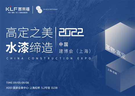 「創(chuàng)高定，看未來」盛況空前！客來?！じ镂锪料嘀袊úㄉ虾＃﹡