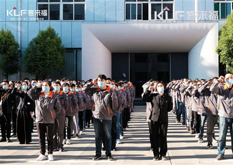 金秋新征程，客來(lái)福家居十月啟動(dòng)大會(huì)圓滿召開(kāi)！