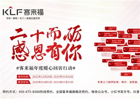 為愛而行，愛傳萬家 ！客來福感恩行動(dòng)持續(xù)發(fā)力中!