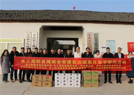 新春慰問 | 心系困難群眾，情牽鄉(xiāng)村振興