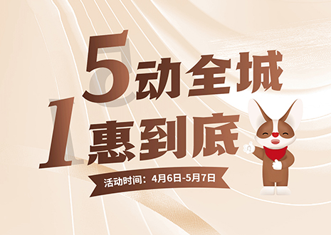 5動全城 1惠到底  客來福五一放價不停歇，燃爆春夏！