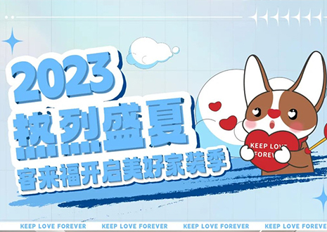 熱烈盛夏！客來福年中大促，福利優(yōu)惠“暑”不完~