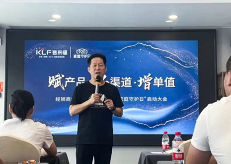 慶賀！客來(lái)福K2戰(zhàn)區(qū)山東大區(qū)「920家庭守護(hù)日」活動(dòng)啟動(dòng)大會(huì)圓滿舉辦