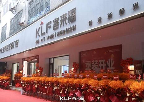 【新店開(kāi)業(yè)—茂名】慶賀南方油城客來(lái)福隆重開(kāi)業(yè)，助力618！