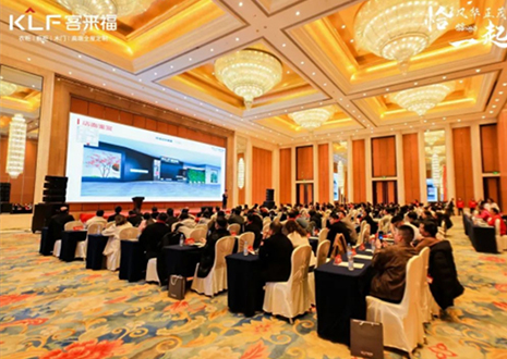 思變行遠(yuǎn) 揮斥方遒丨客來福“恰風(fēng)華正茂，?起拼”2025年核心經(jīng)銷商大會隆重召開