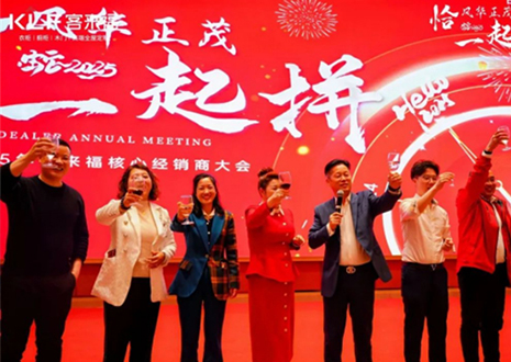 上下求索 賡續(xù)華章丨客來?！扒★L(fēng)華正茂，?起拼”2025年核心經(jīng)銷商大會圓滿收官