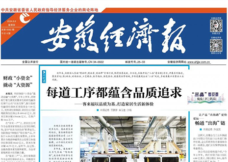 《“三品”看安徽》家居品牌客來(lái)福｜高端定制“觸手可及”~